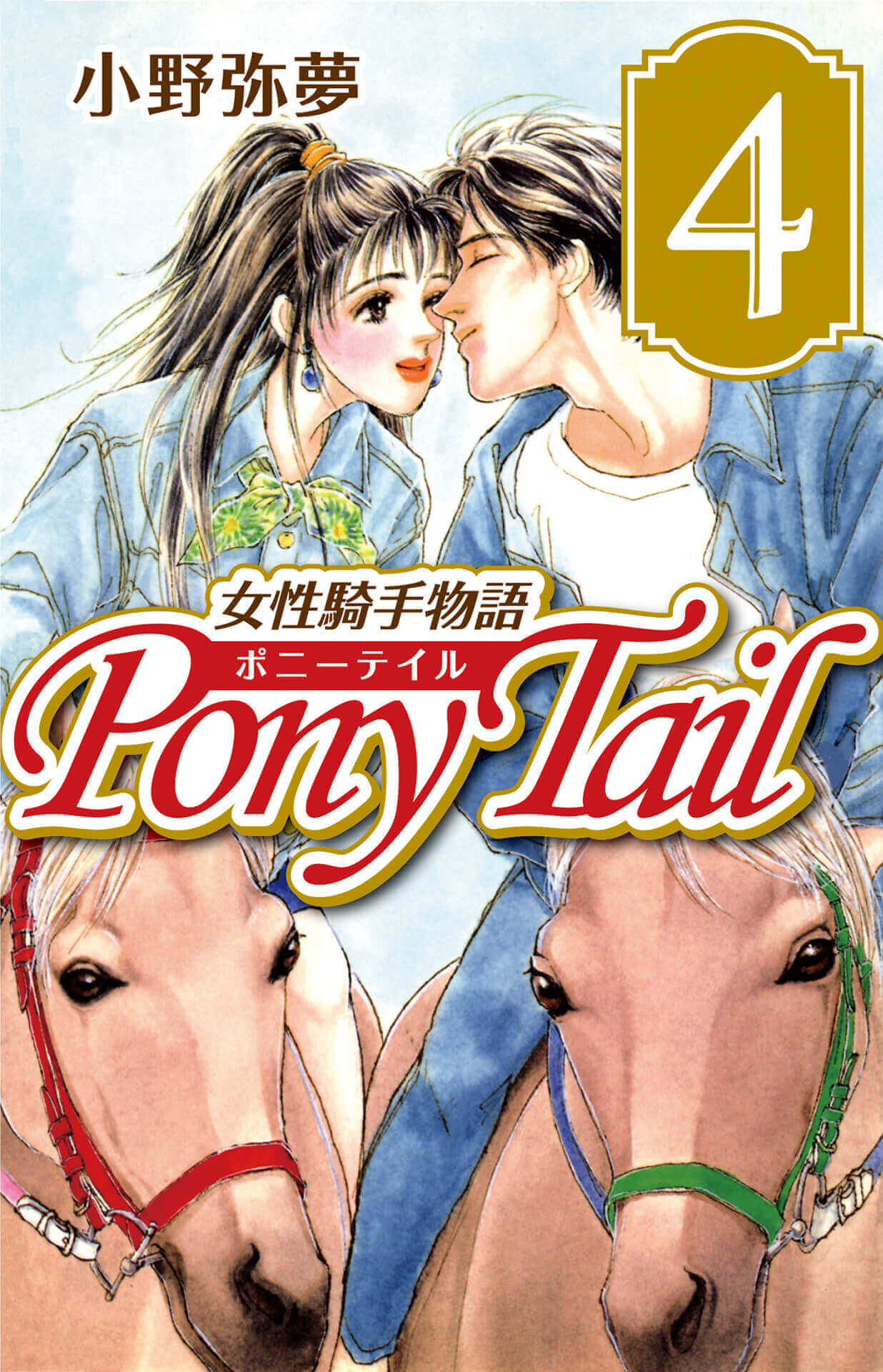 Pony Tail 4