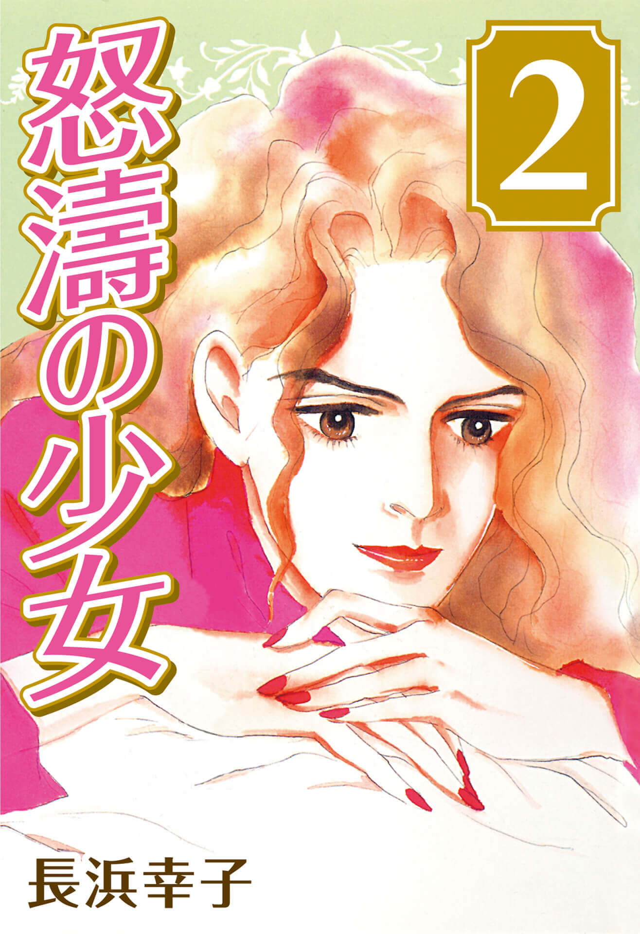 怒濤の少女 ORIGIN (2)