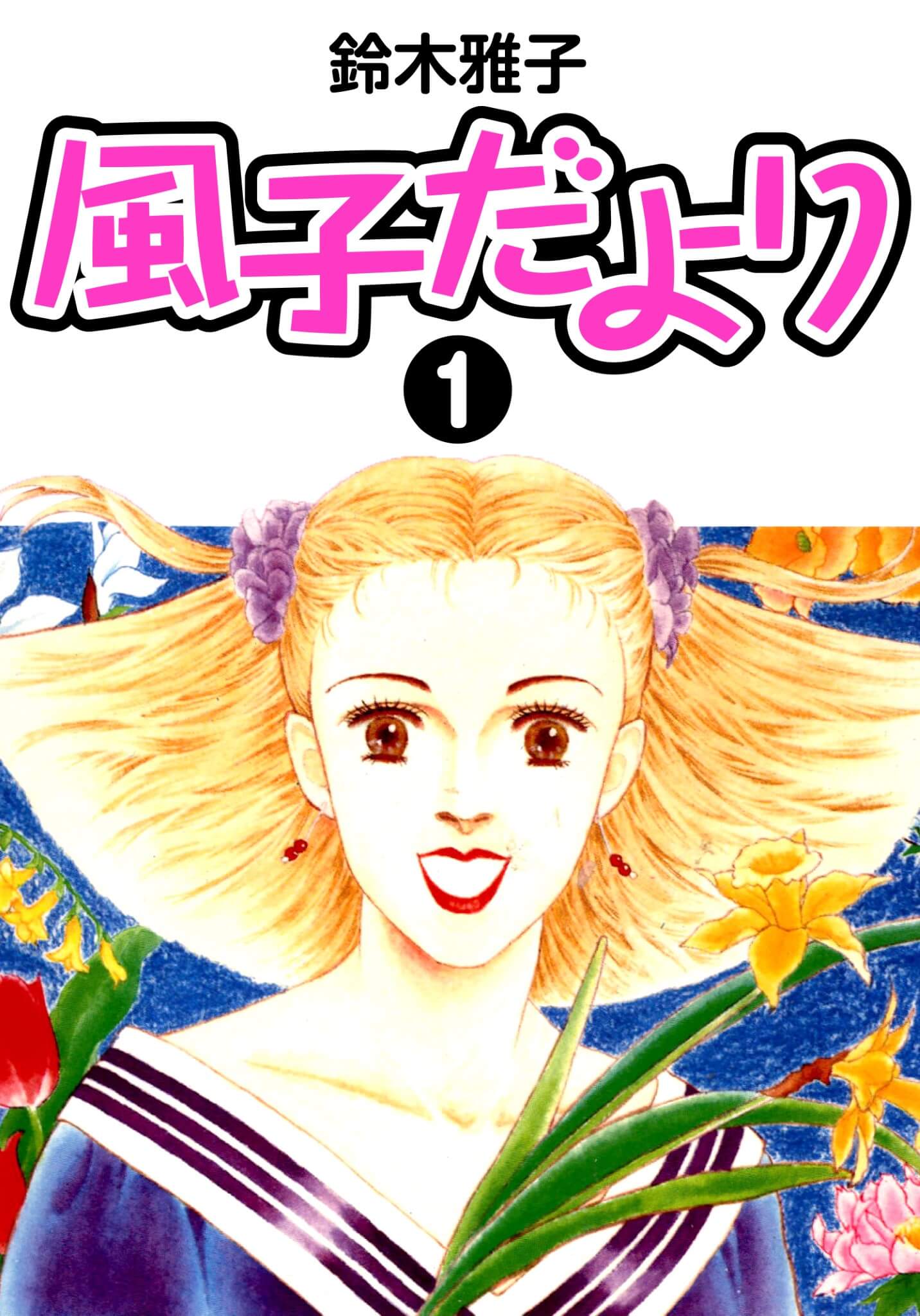 風子だより1