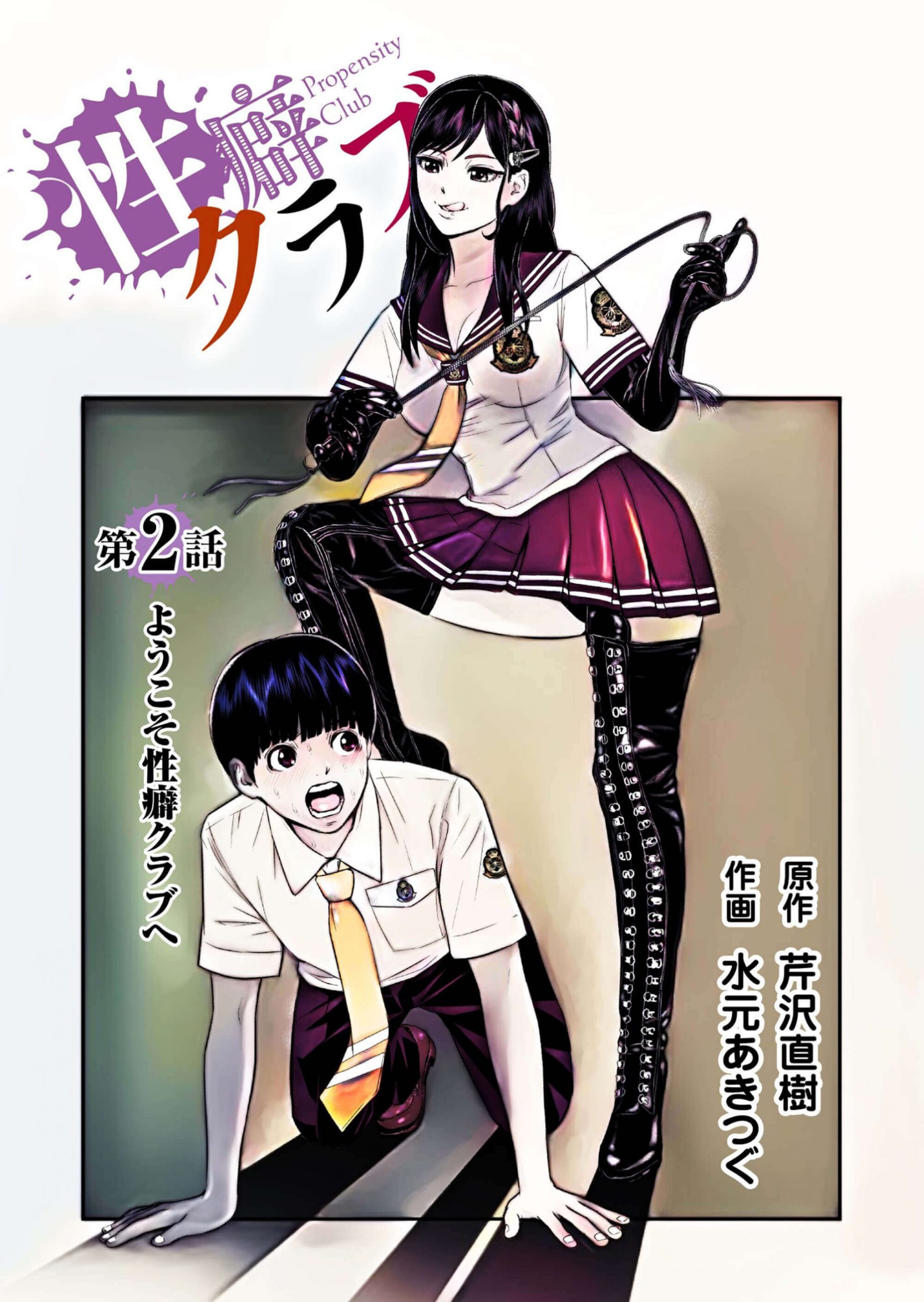 性癖クラブ2［話売］