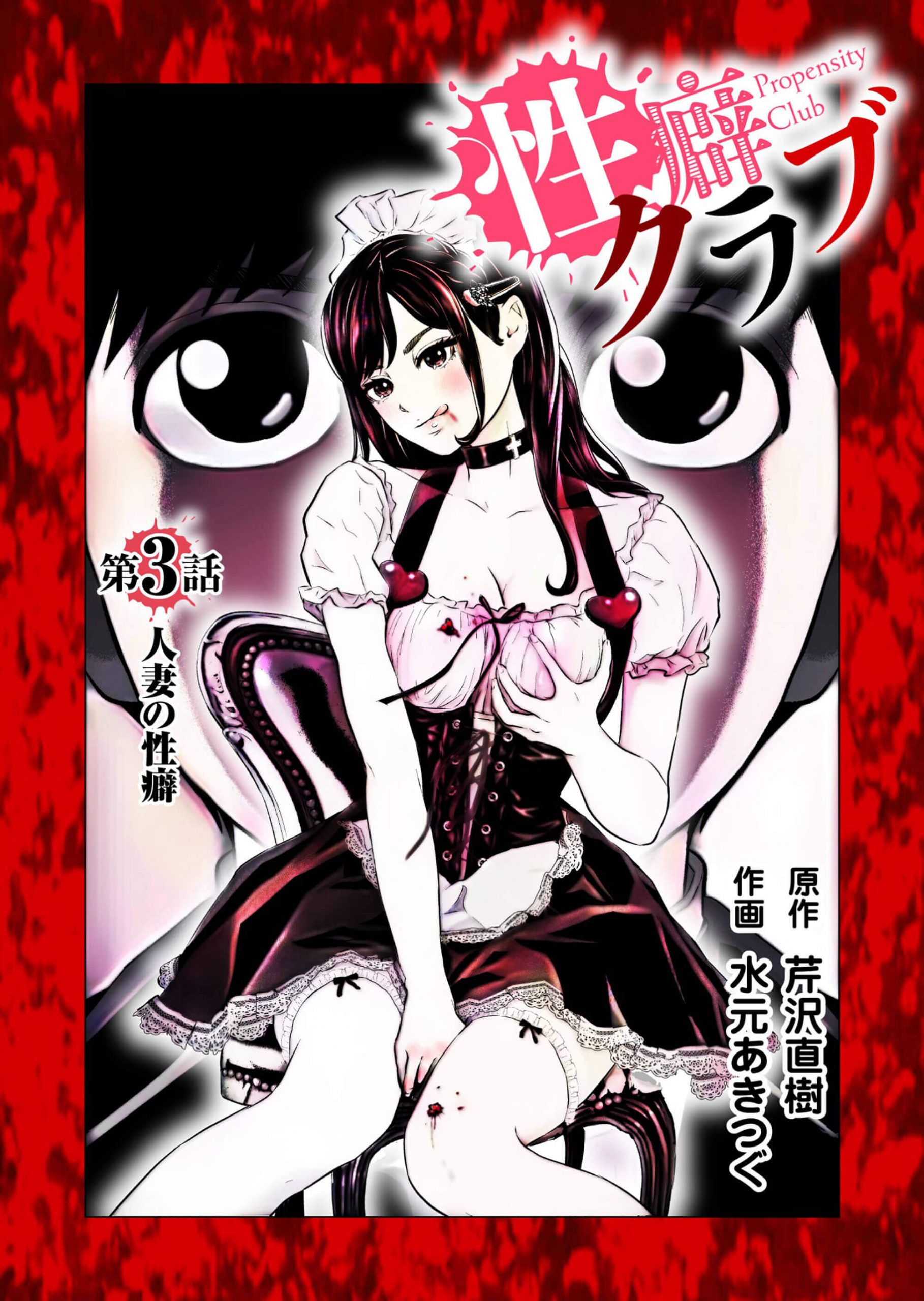 性癖クラブ3［話売］