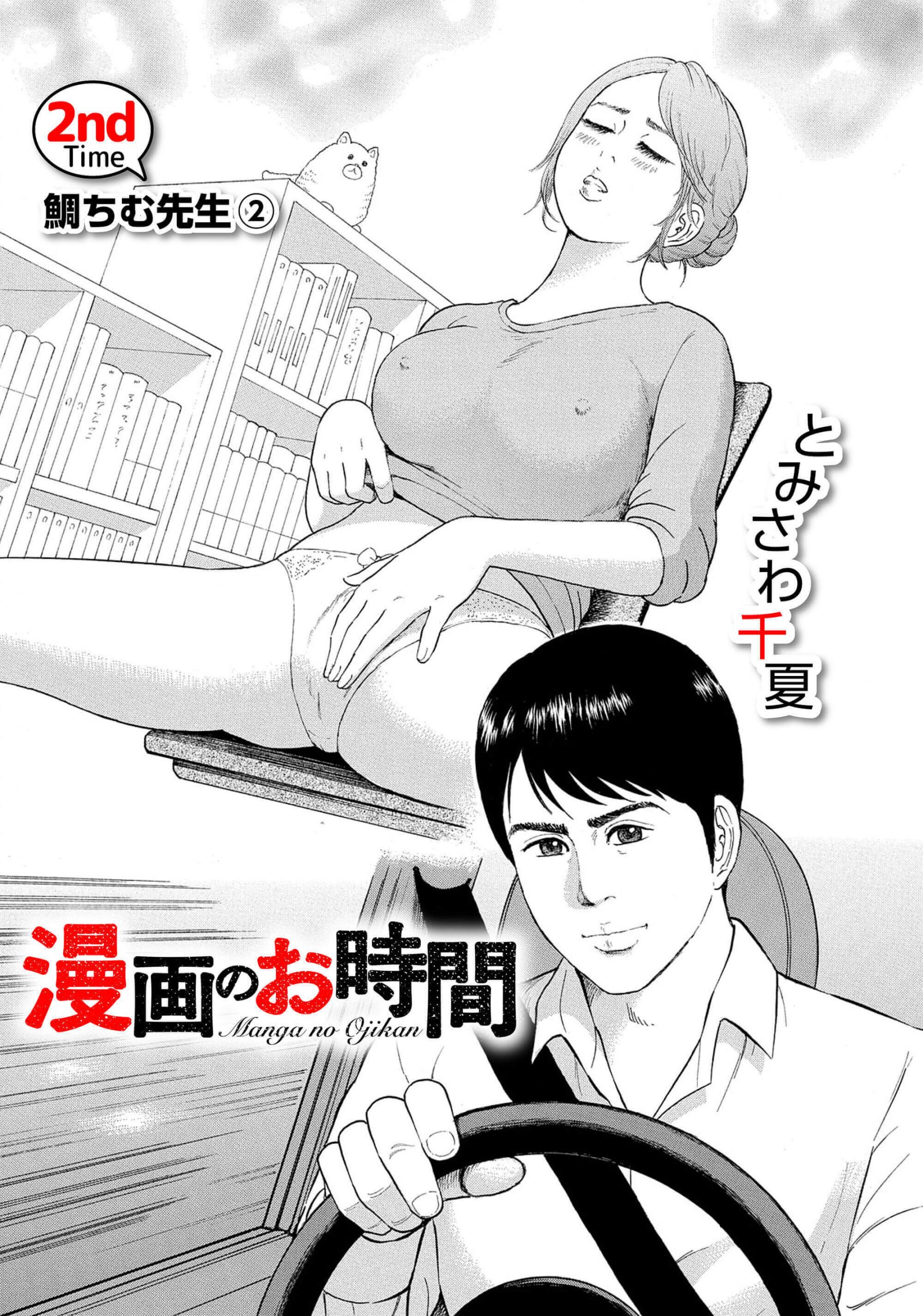 漫画のお時間2［話売］