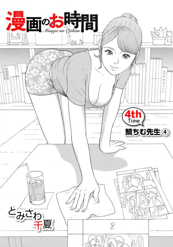 漫画のお時間4［話売］