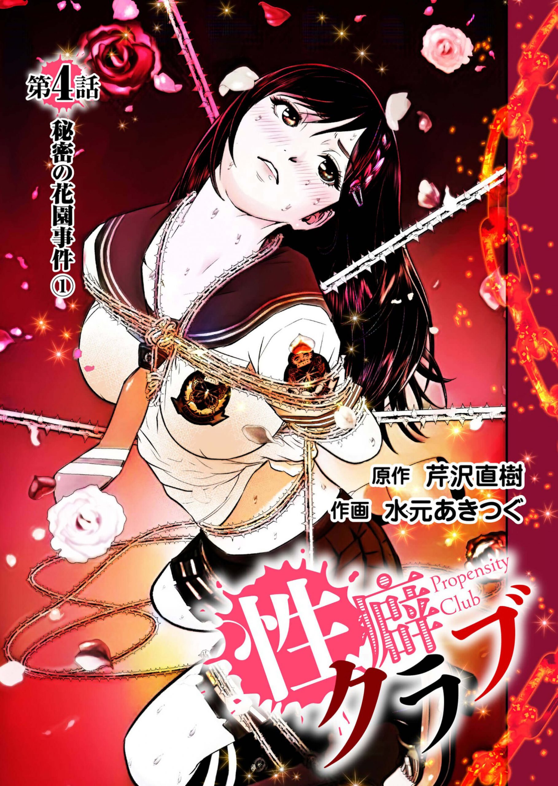 性癖クラブ4［話売］