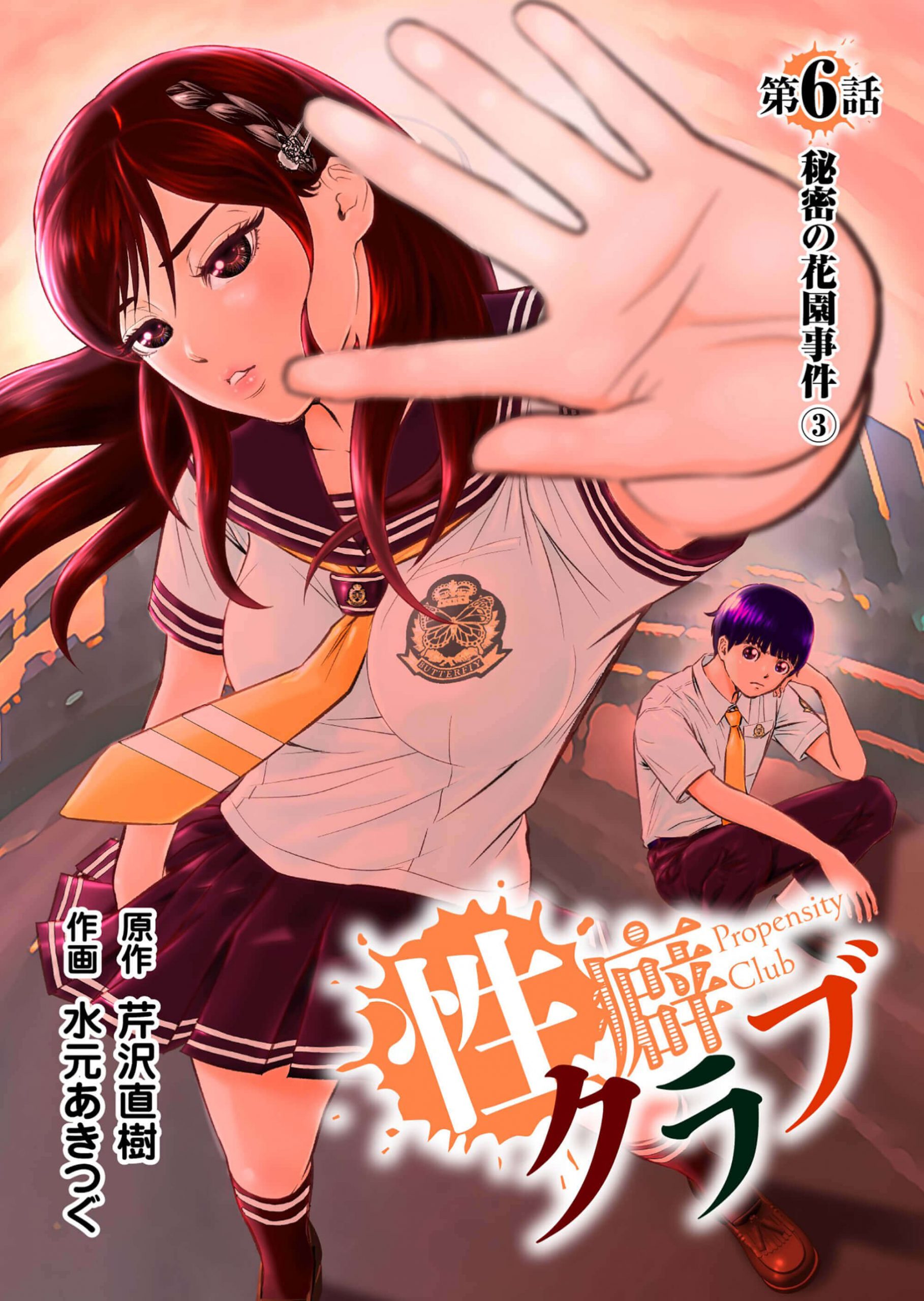 性癖クラブ6［話売］