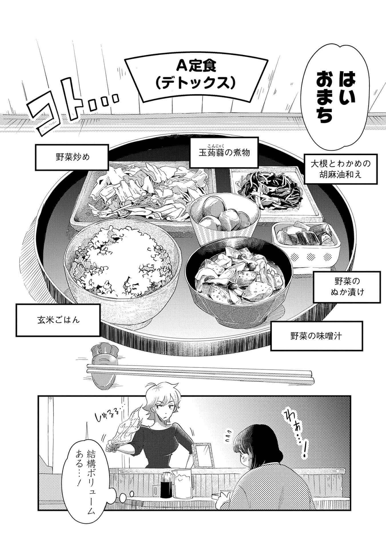 マンガ 食堂