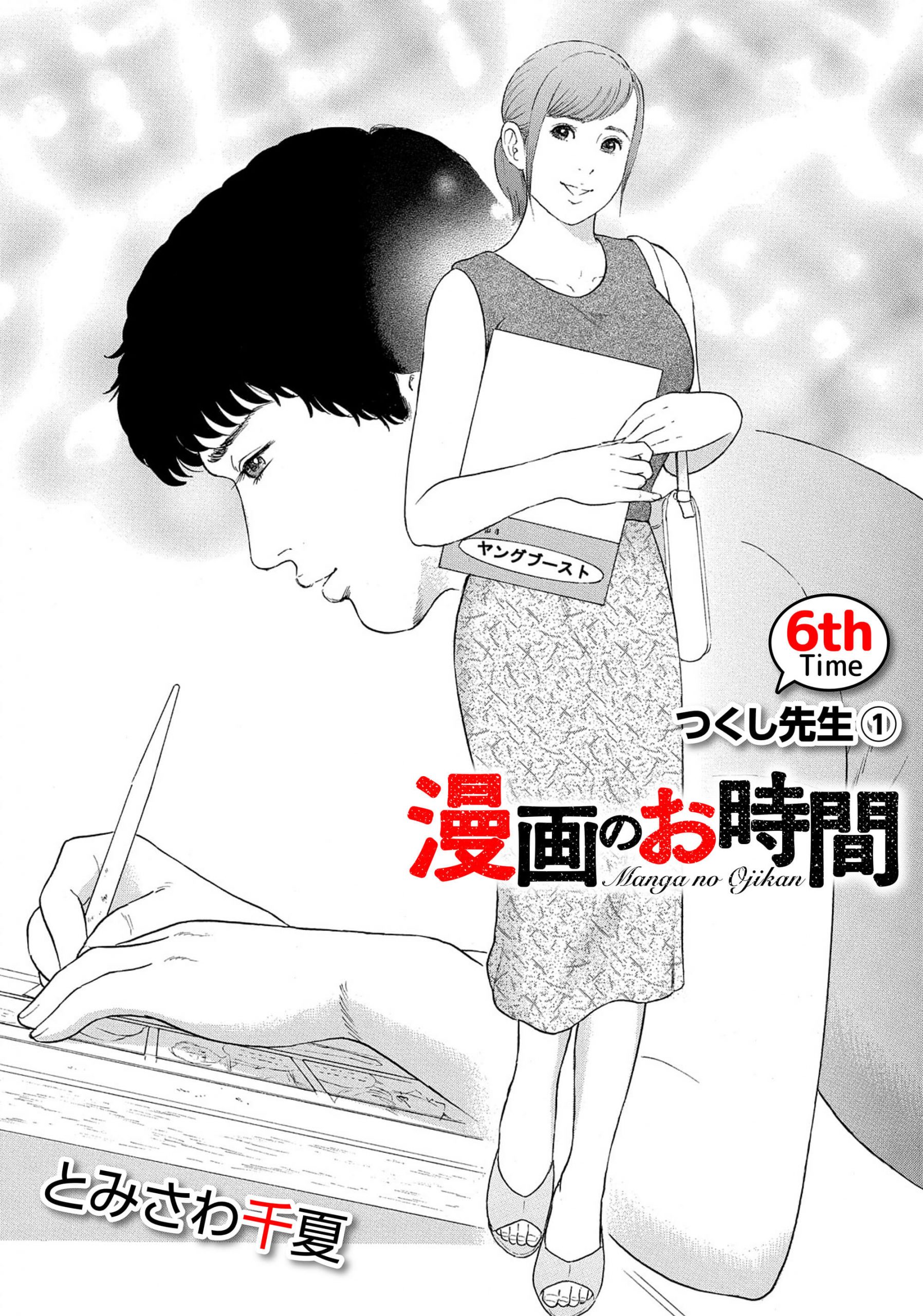 漫画のお時間6［話売］