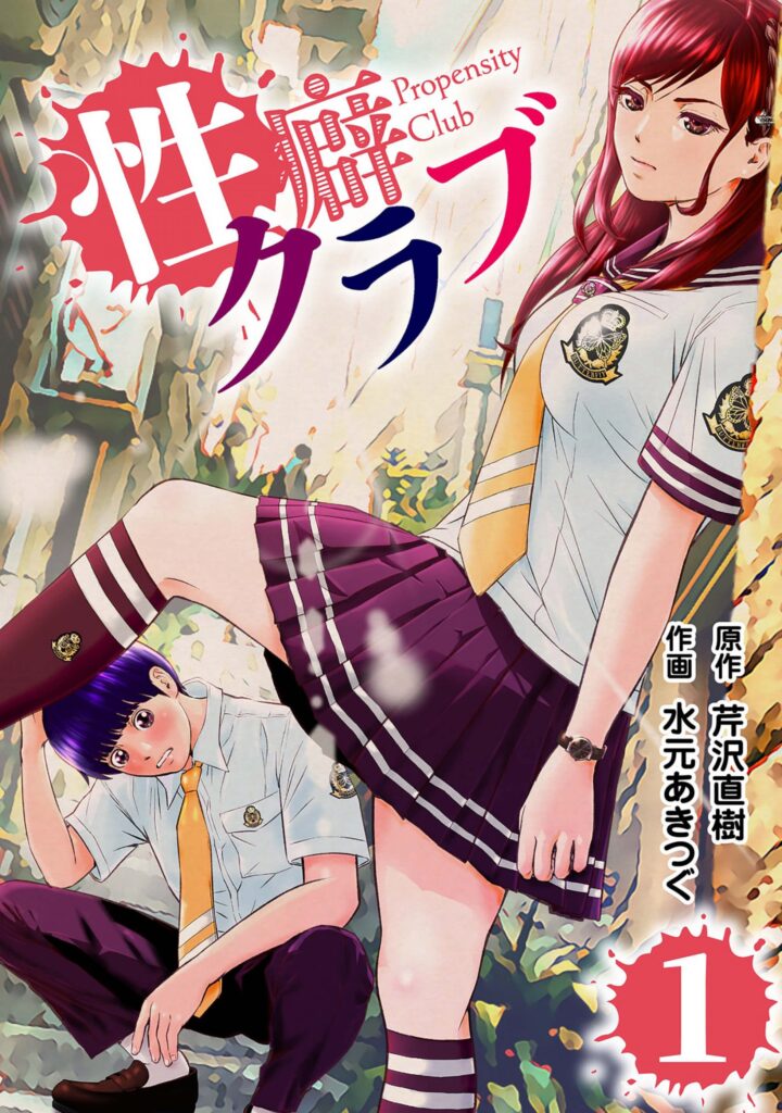 性癖クラブ1