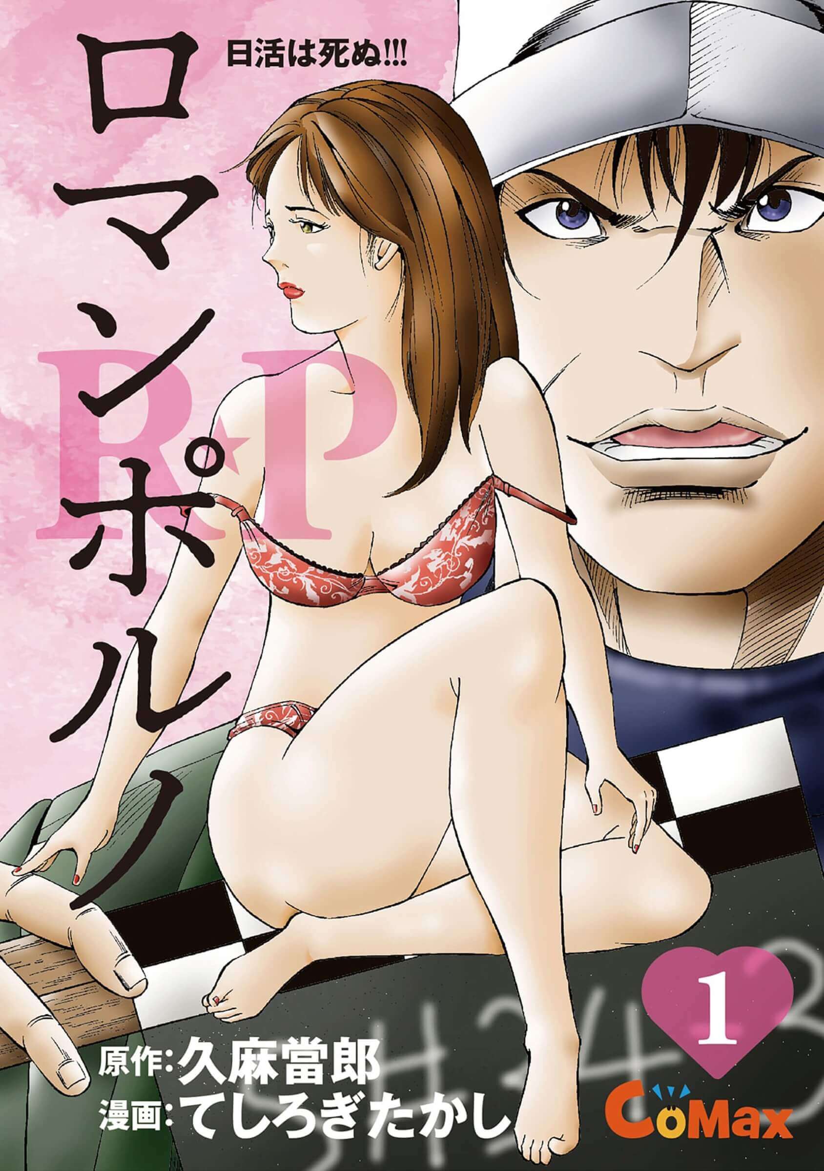 R★P　ロマンポルノ1