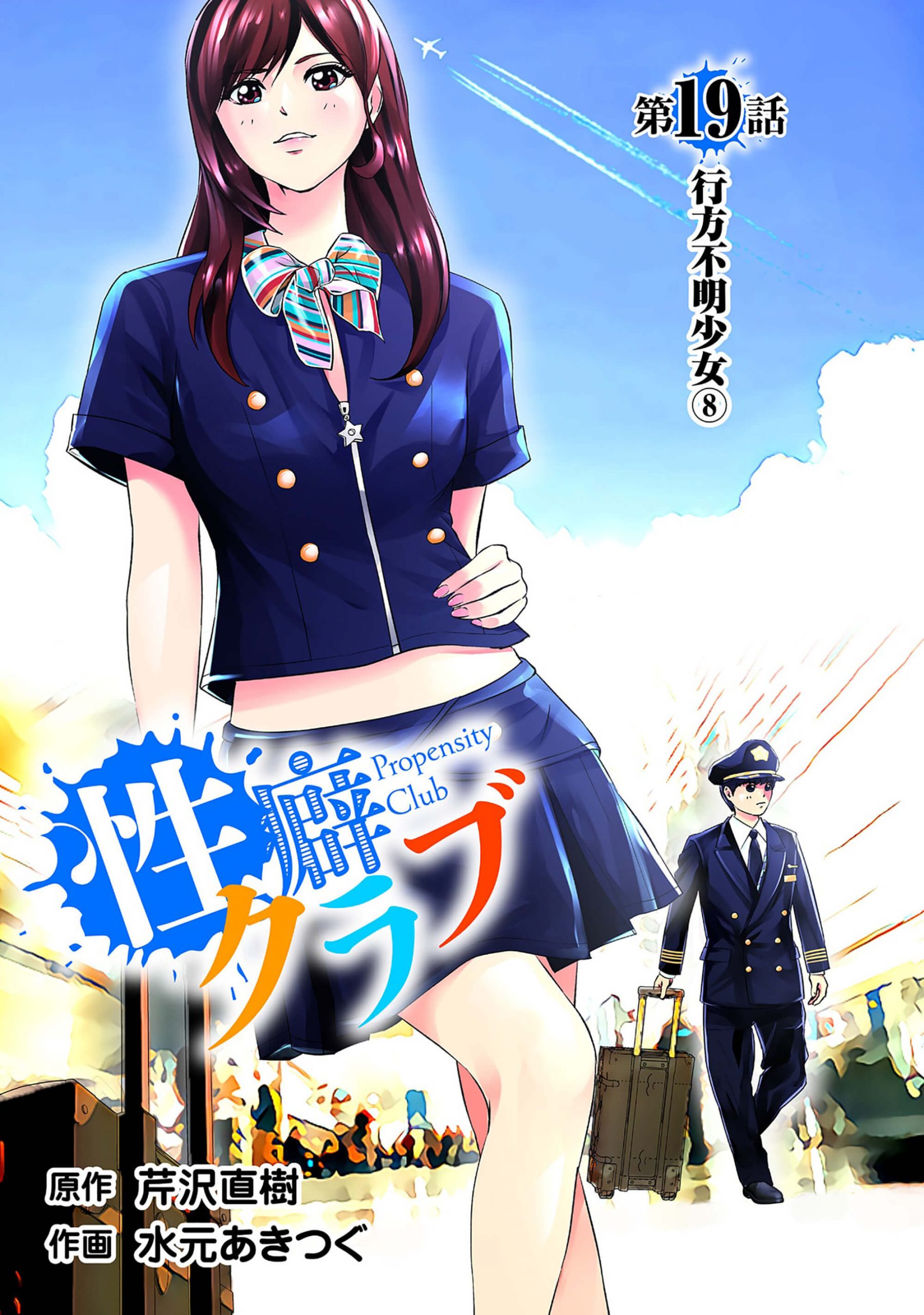 性癖クラブ19［話売］