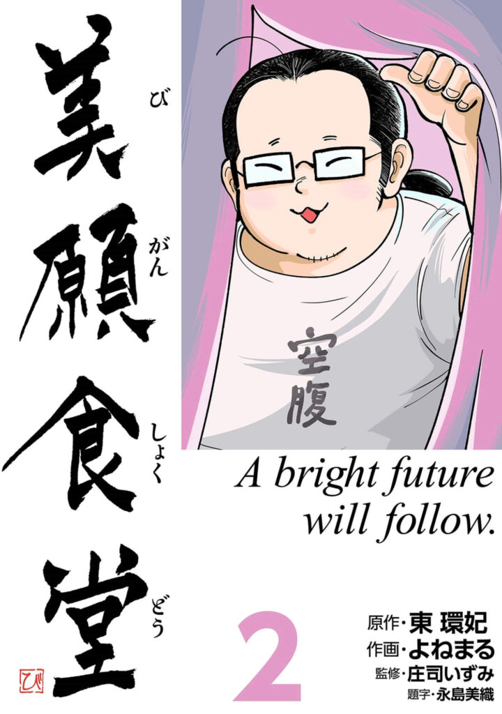 美願食堂2