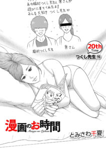 漫画のお時間20［話売］