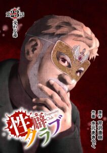 性癖クラブ23［話売］