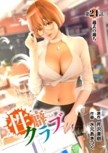 性癖クラブ24［話売］