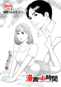 漫画のお時間28［話売］
