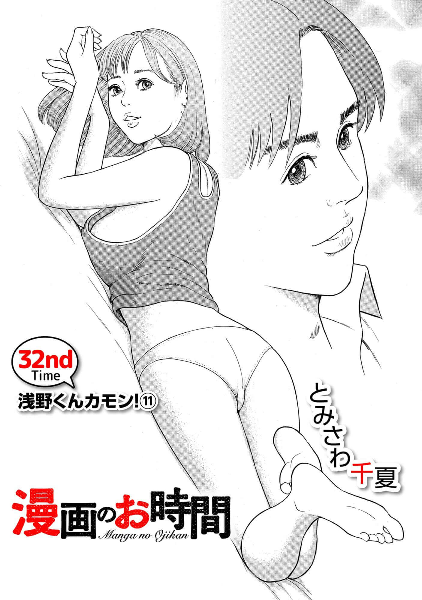 漫画のお時間32［話売］