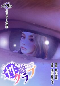 性癖クラブ29［話売］