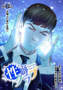 性癖クラブ32［話売］