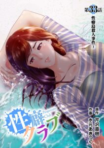 性癖クラブ33［話売］