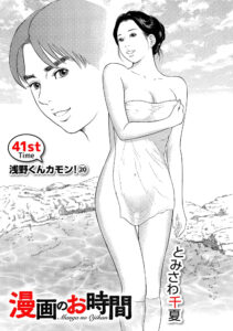 漫画のお時間41［話売］