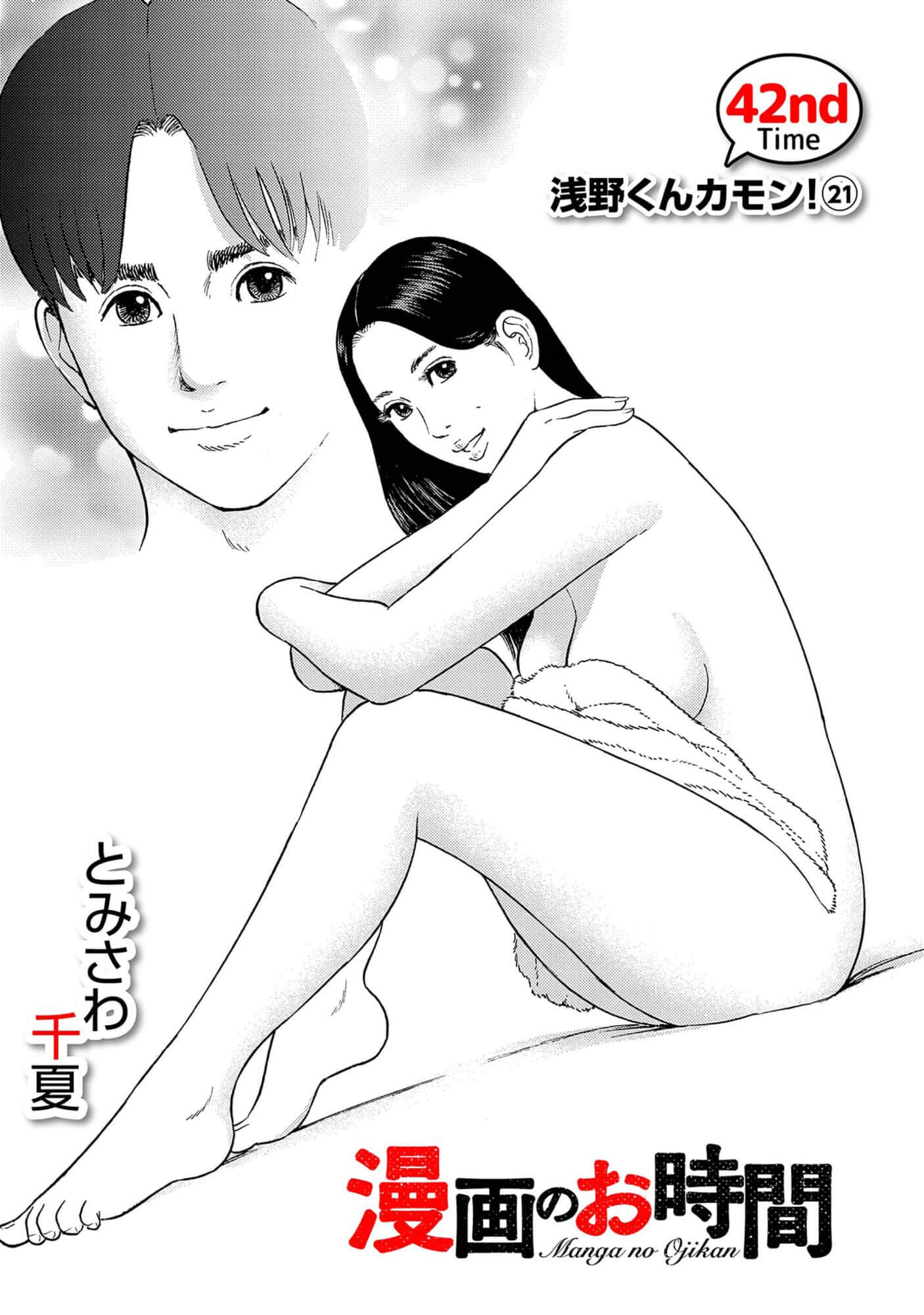 漫画のお時間42［話売］