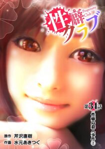 性癖クラブ34［話売］