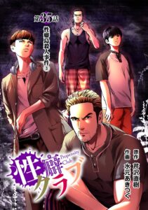 性癖クラブ35［話売］