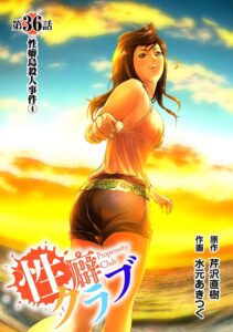 性癖クラブ36［話売］