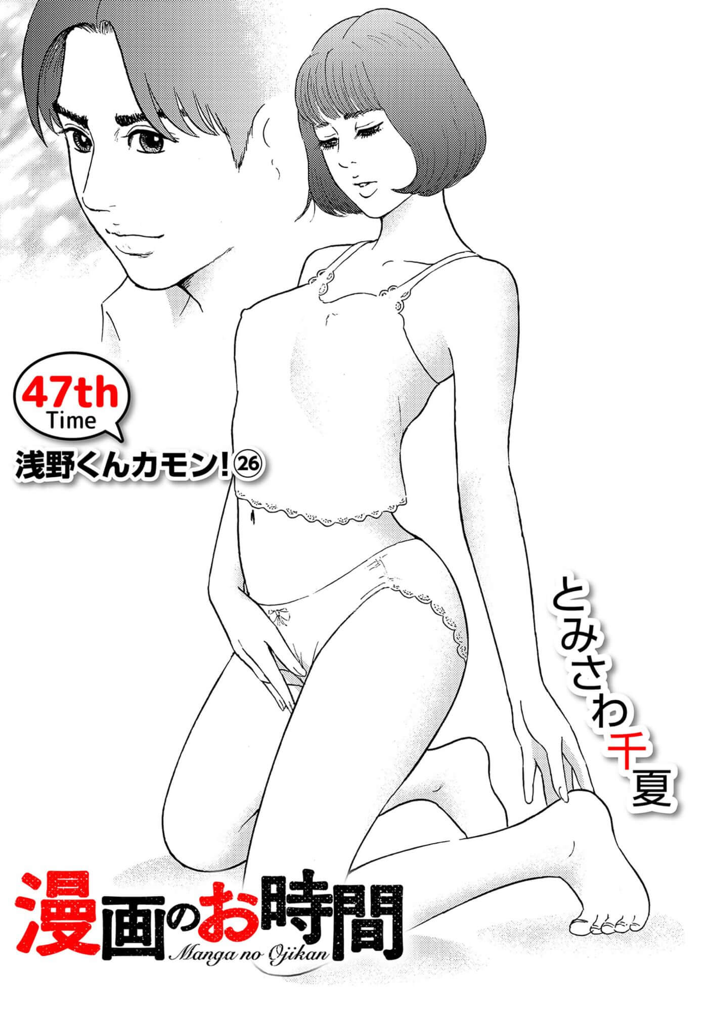 漫画のお時間47［話売］