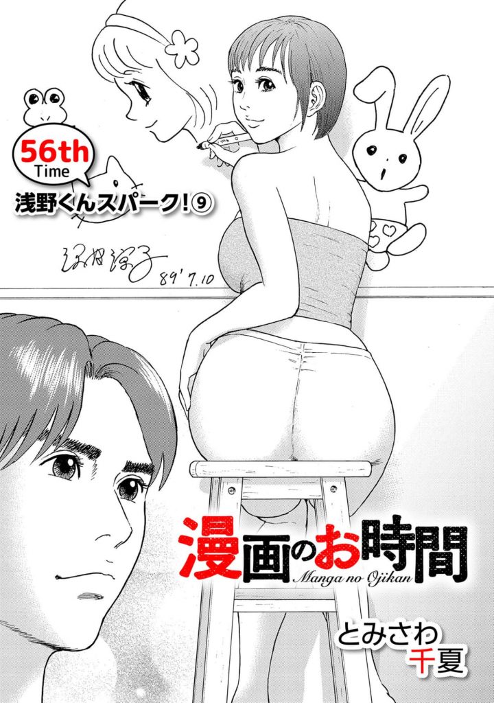 漫画のお時間56［話売］