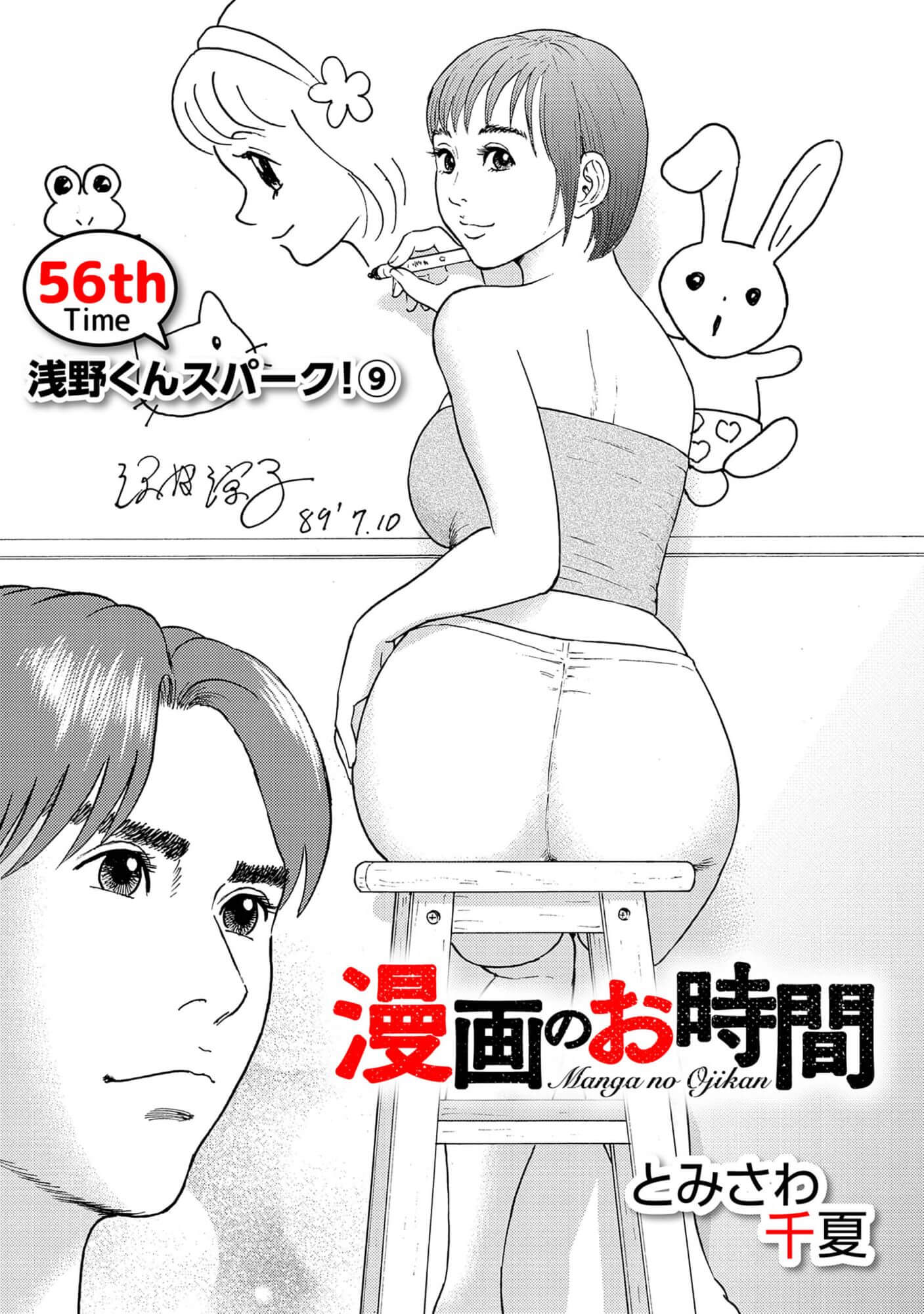 漫画のお時間56［話売］