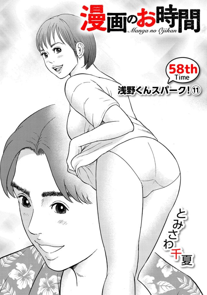 漫画のお時間58［話売］