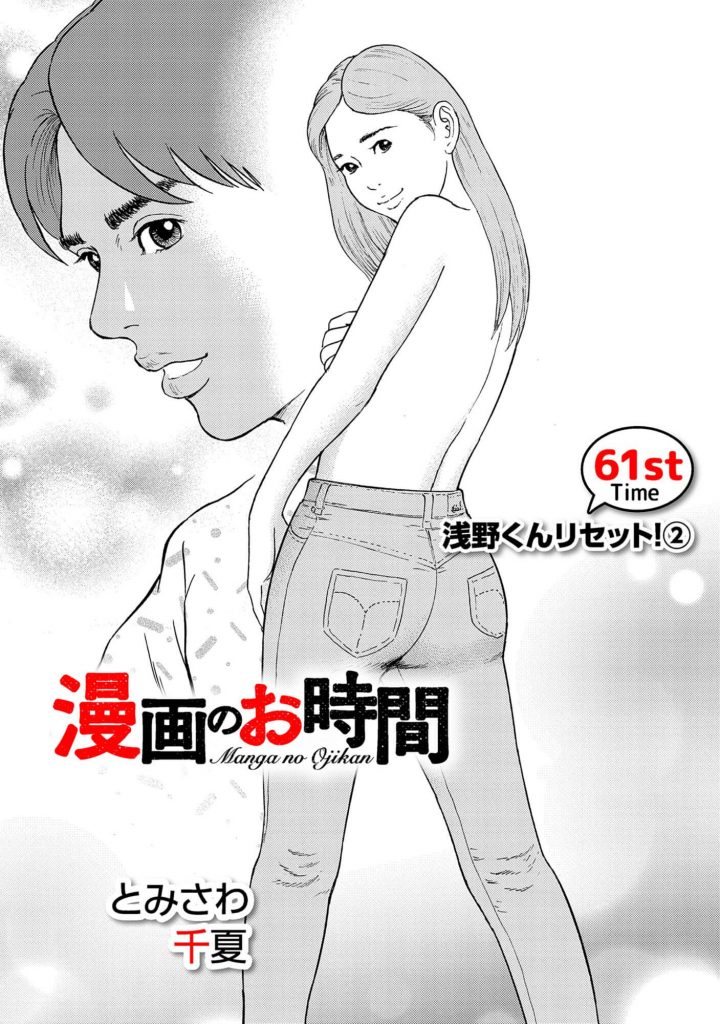 漫画のお時間61［話売］