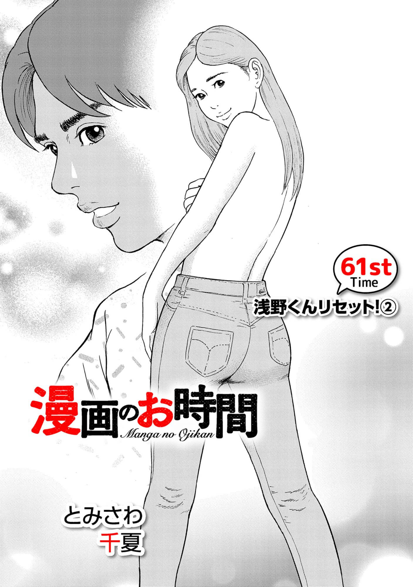 漫画のお時間61［話売］