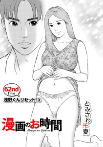 漫画のお時間62［話売］