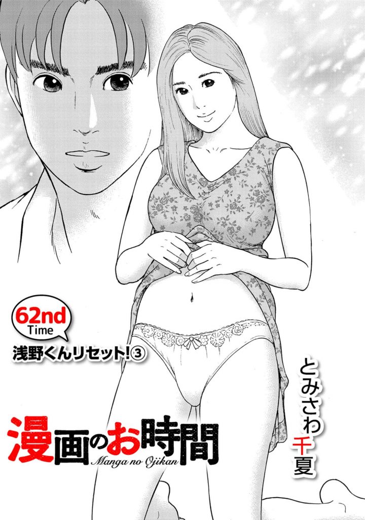 漫画のお時間62［話売］