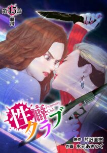 性癖クラブ45［話売］