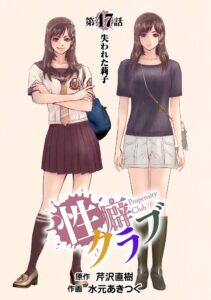 性癖クラブ47［話売］
