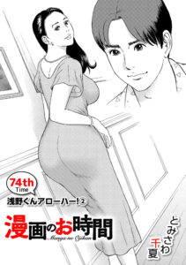 漫画のお時間74［話売］