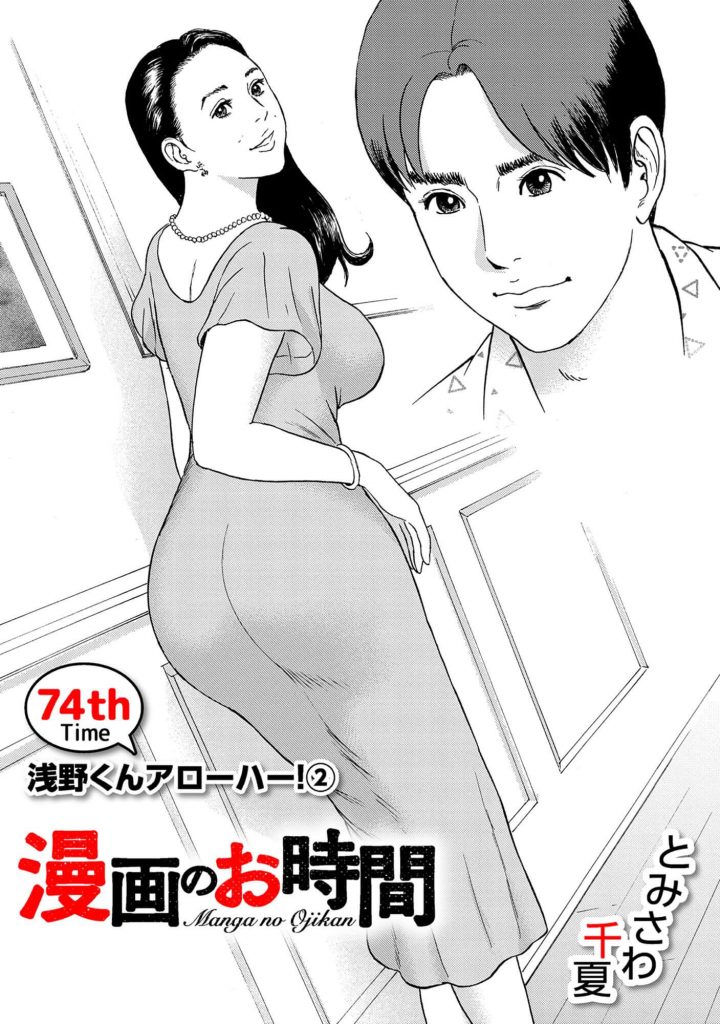 漫画のお時間74［話売］