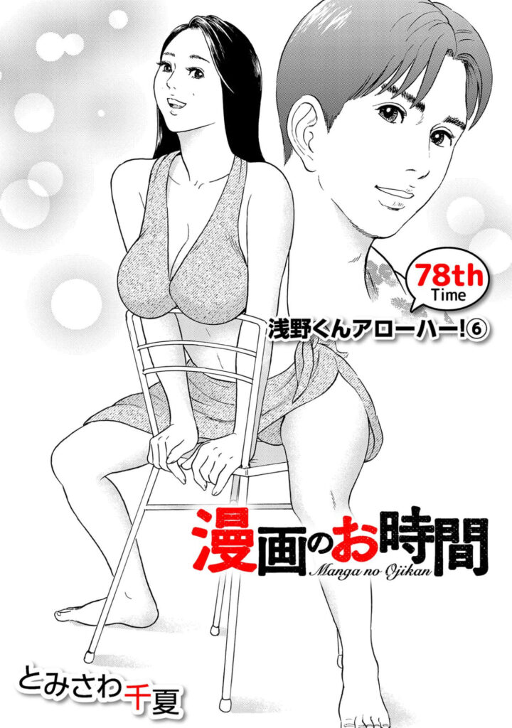 漫画のお時間78［話売］