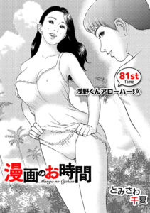 漫画のお時間81［話売］