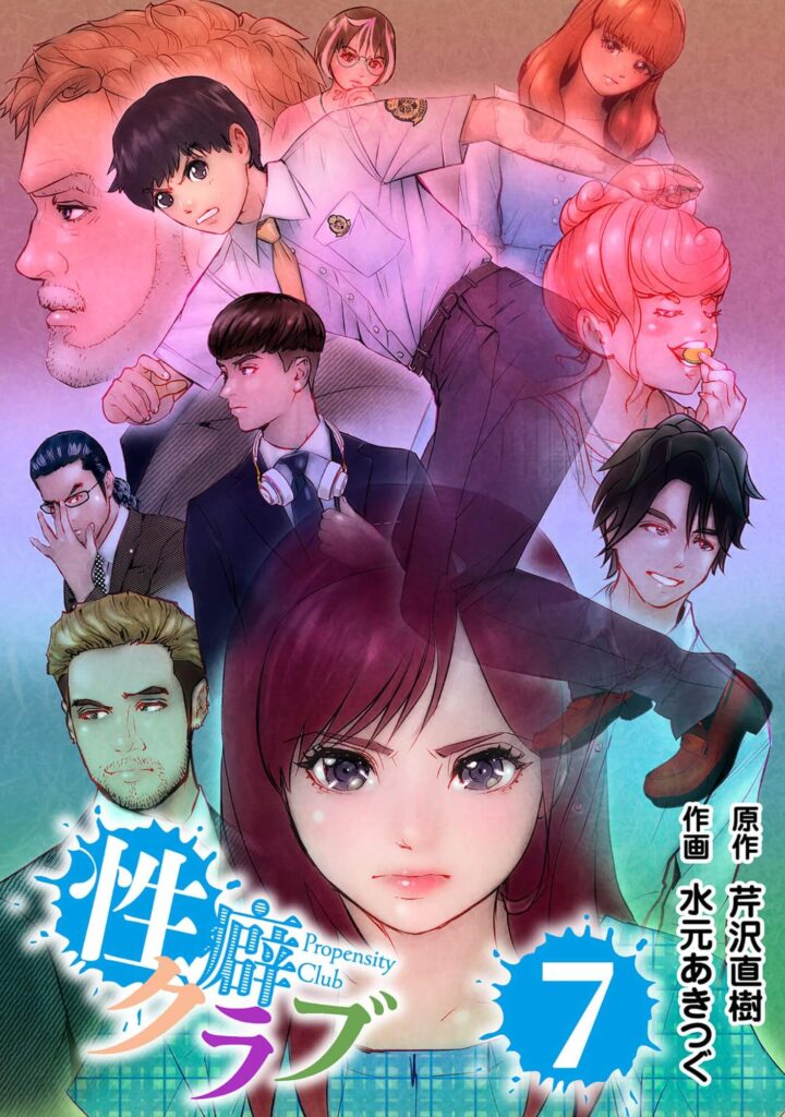 性癖クラブ7