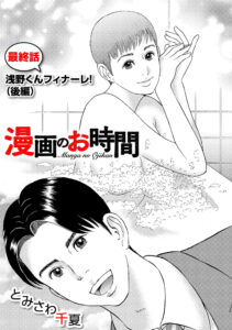 漫画のお時間83［話売］
