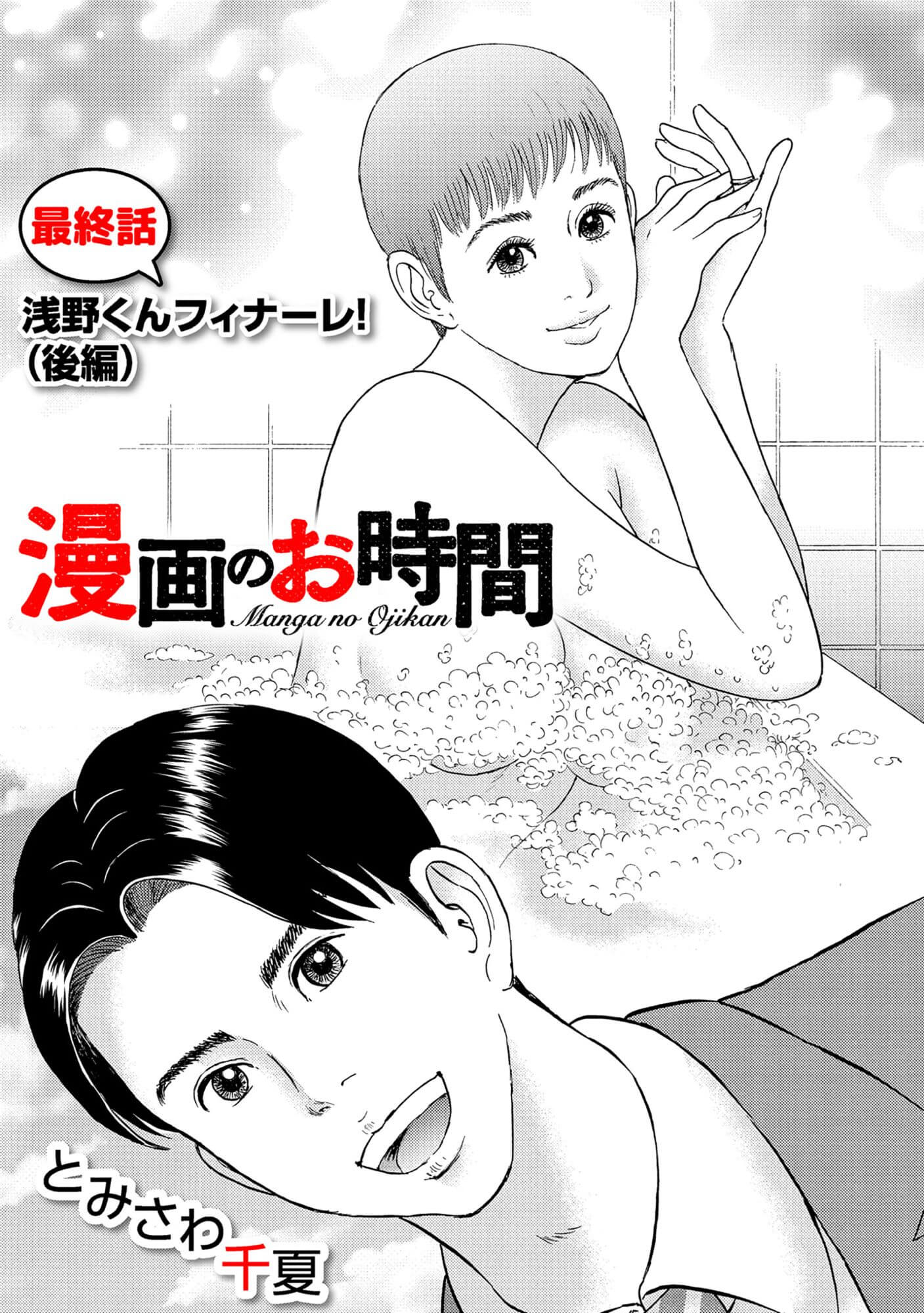 漫画のお時間83［話売］